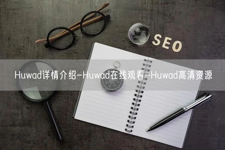 Huwad详情介绍-Huwad在线观看-Huwad高清资源